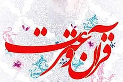 قرآن و عترت