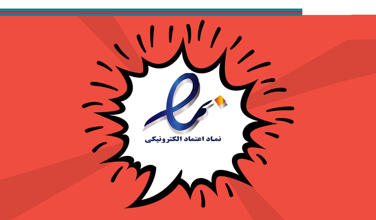نماد الکترونیکی