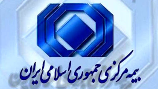 بیمه مرکزی
