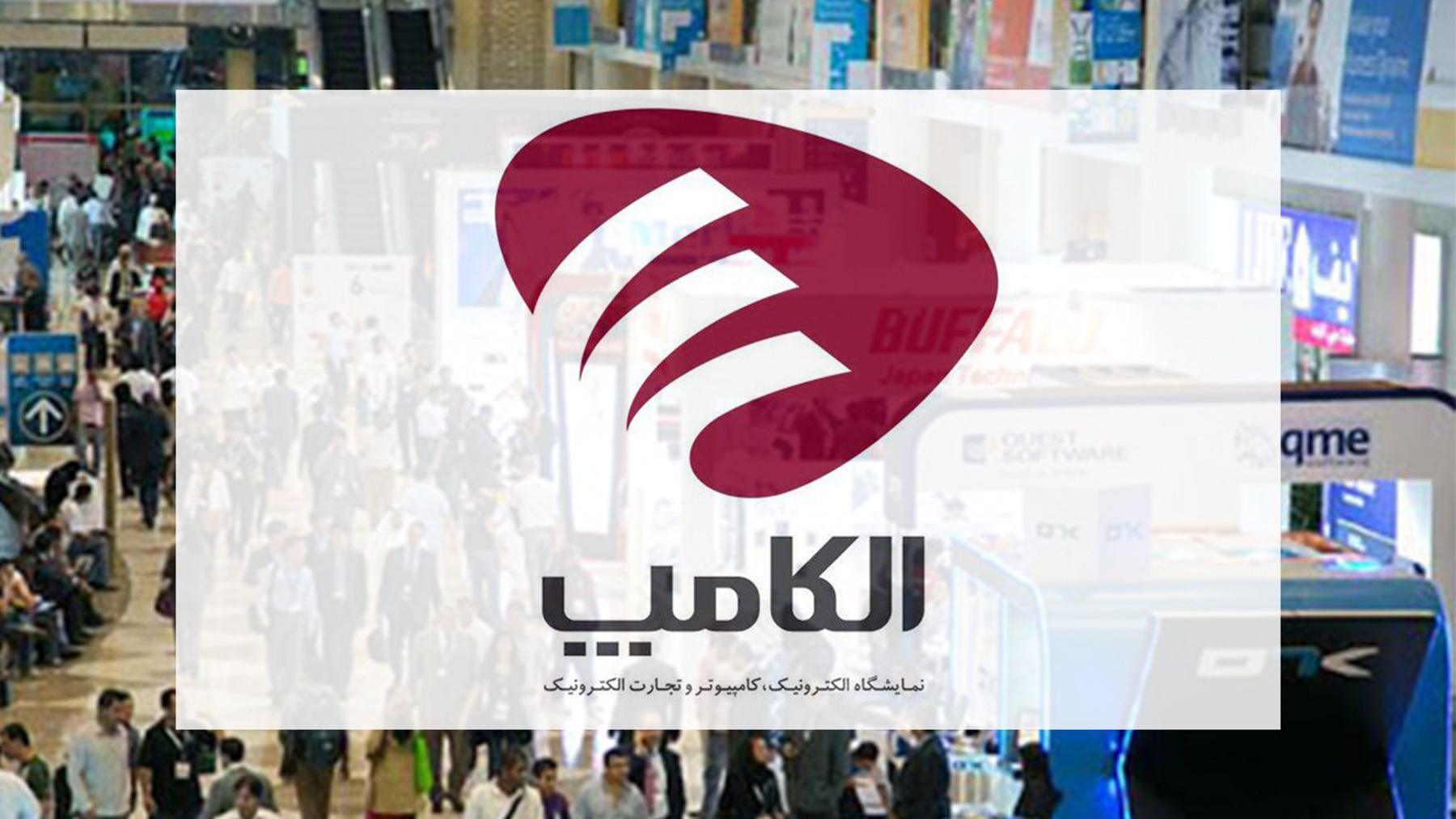الکامپ
