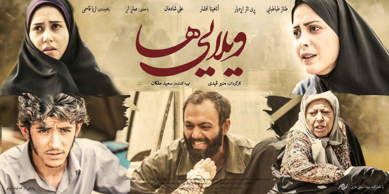 فیلم ویلایی ها