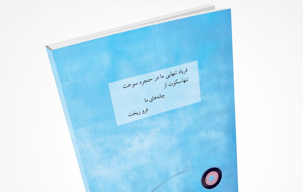 هیچ نگفت