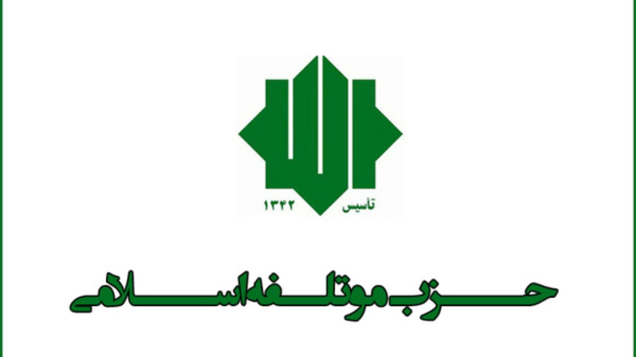 حزب مؤتلفه اسلامی