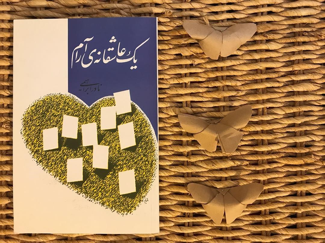 نادر ابراهیمی