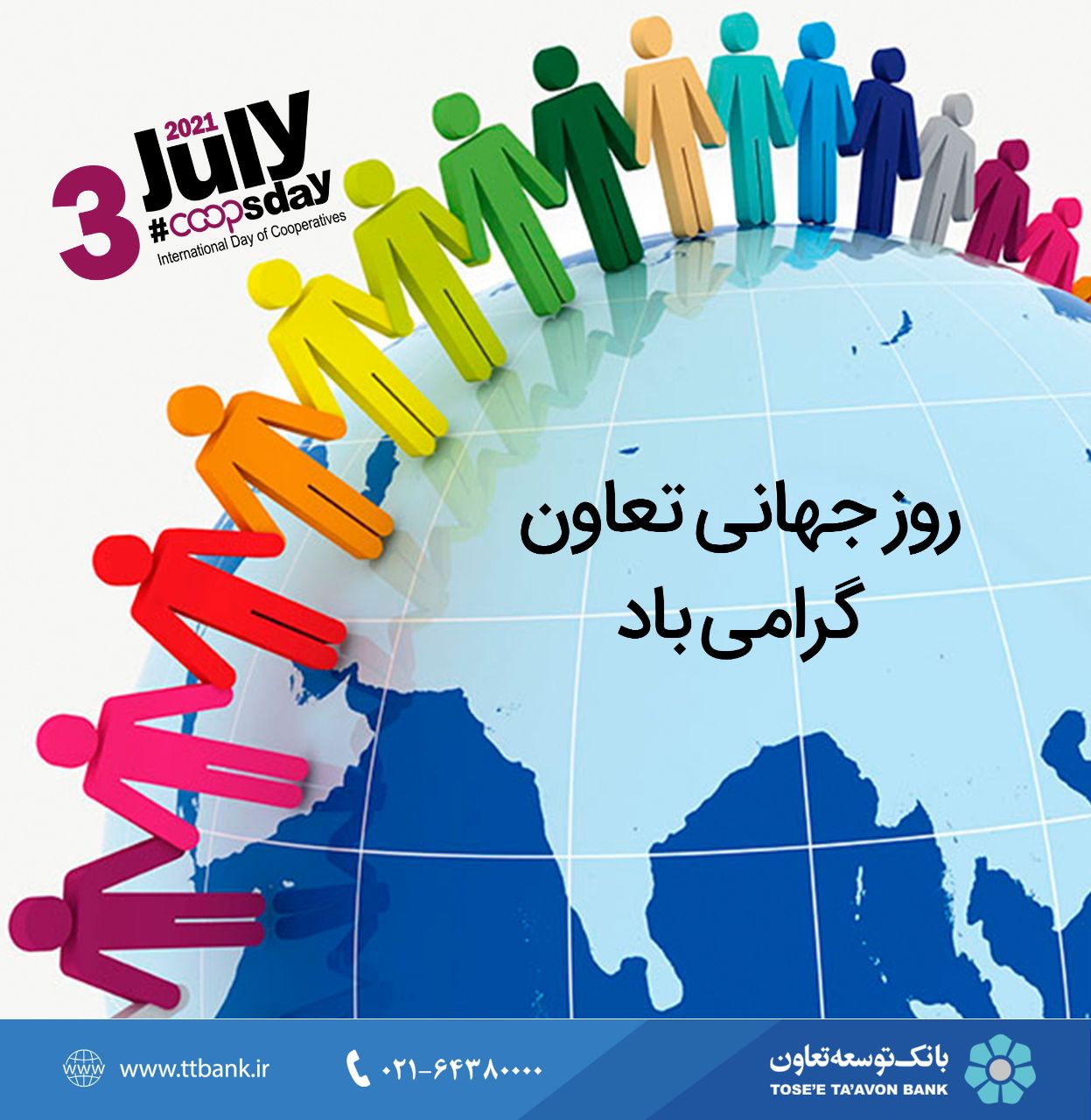 روز تعاون