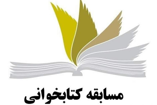 مسابقه