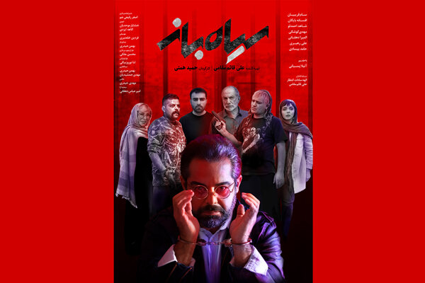 فیلم سیاه باز