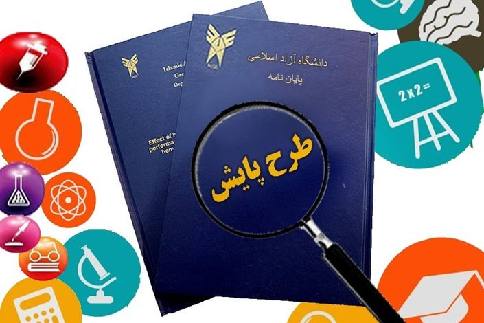 طرح پایش