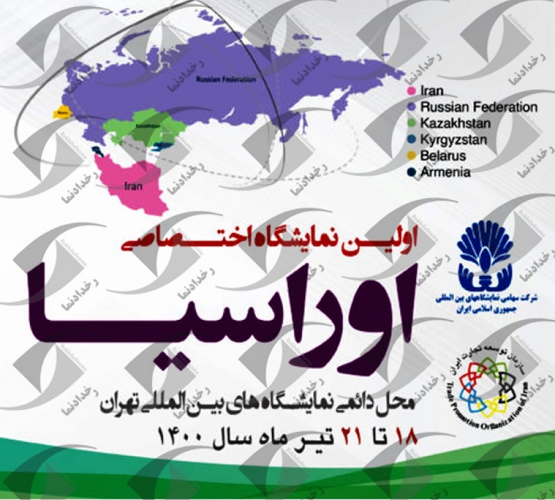 اوراسیا