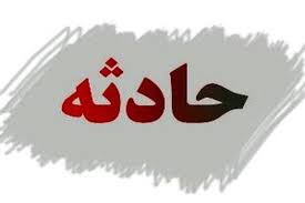 حادثه