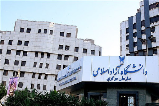 دانشگاه آزاد اسلامی