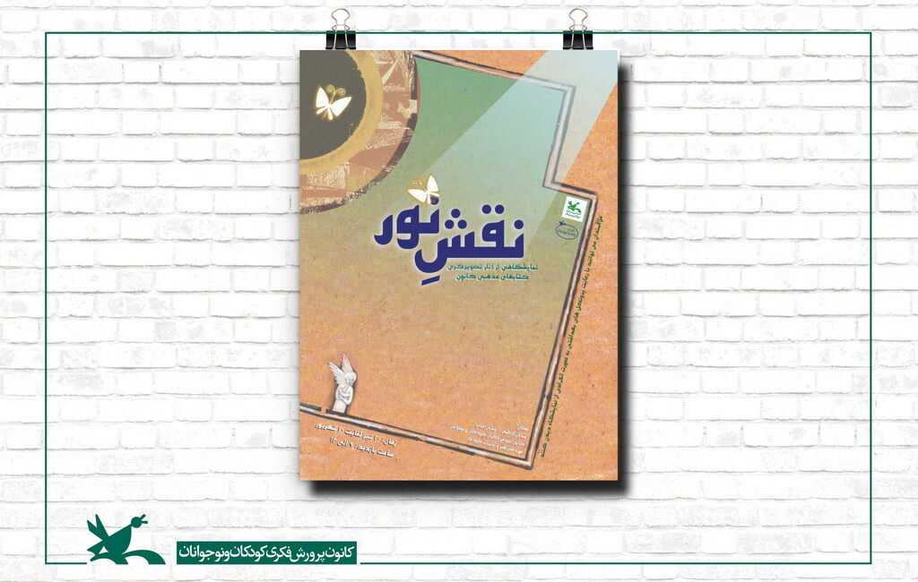 نقش نور