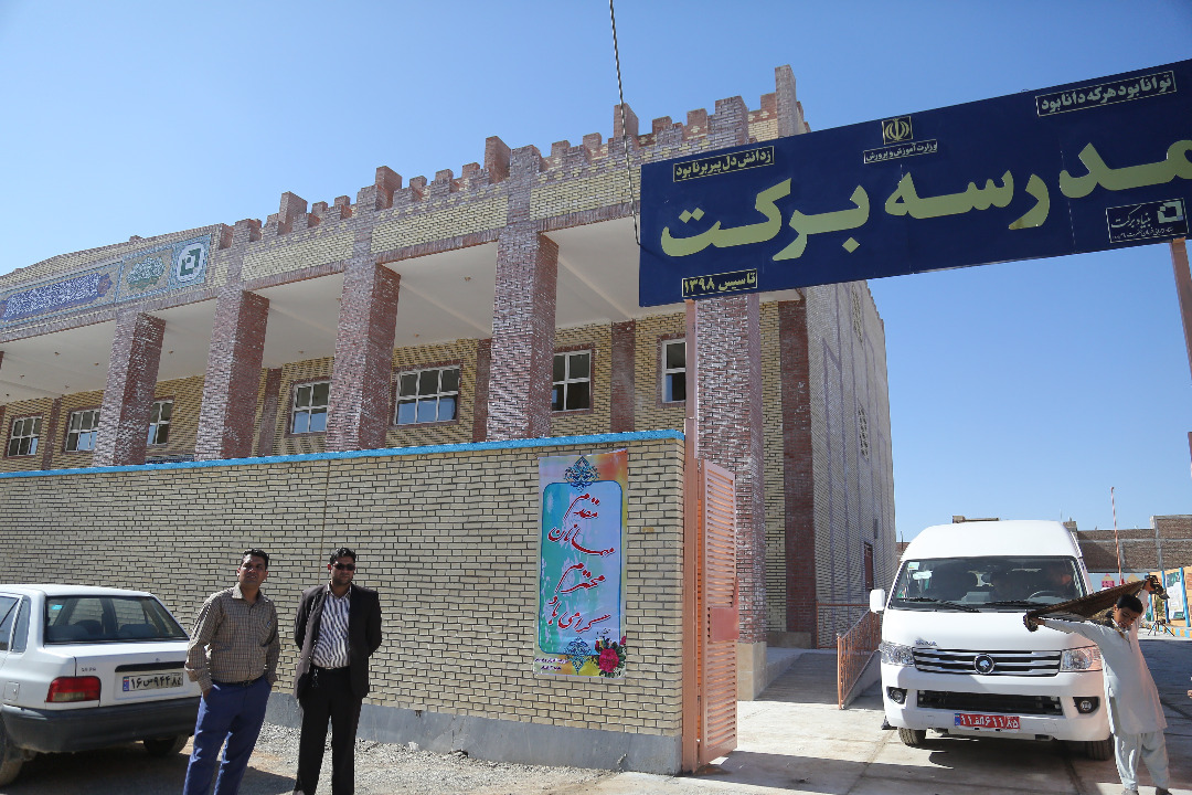 مدرسه برکت