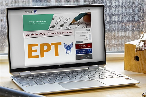 آزمون ept