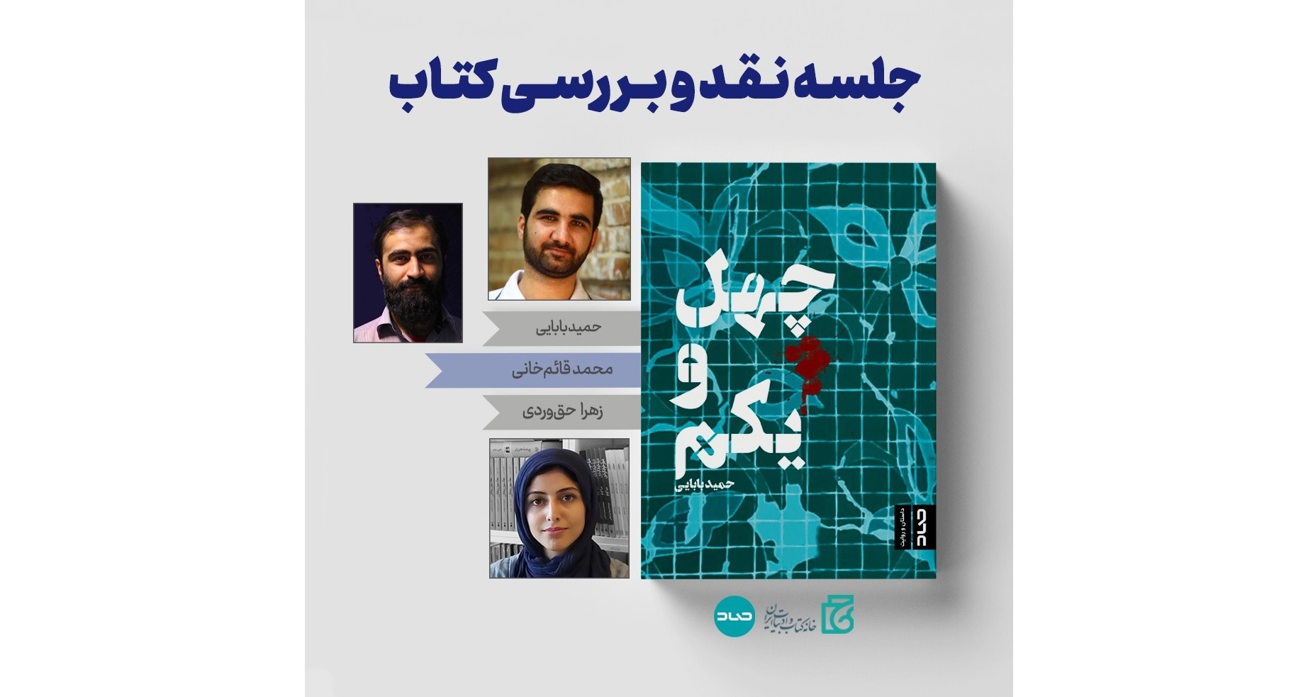 نقد کتاب