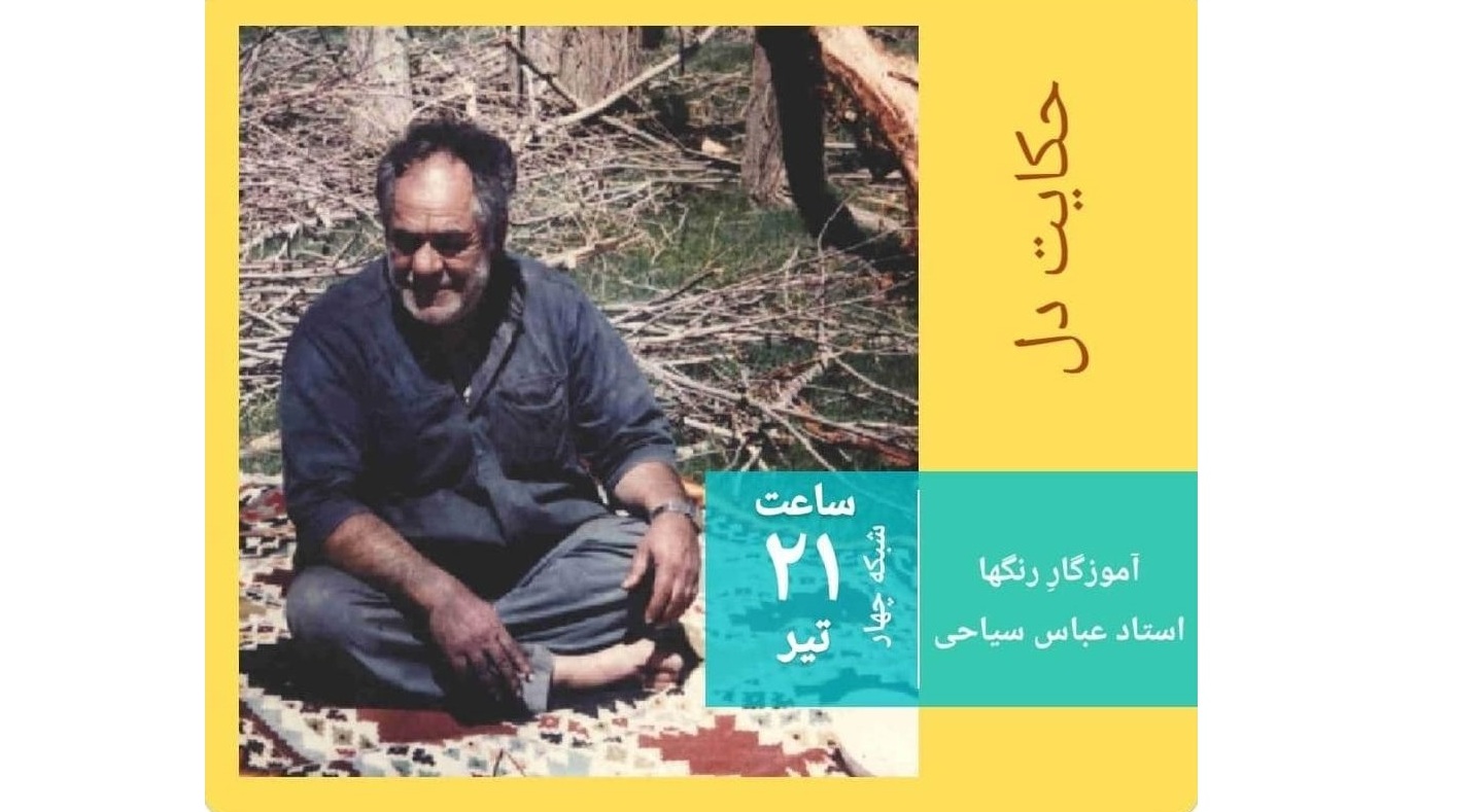 حکایت دل