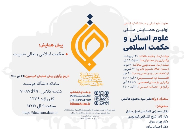 همایش
