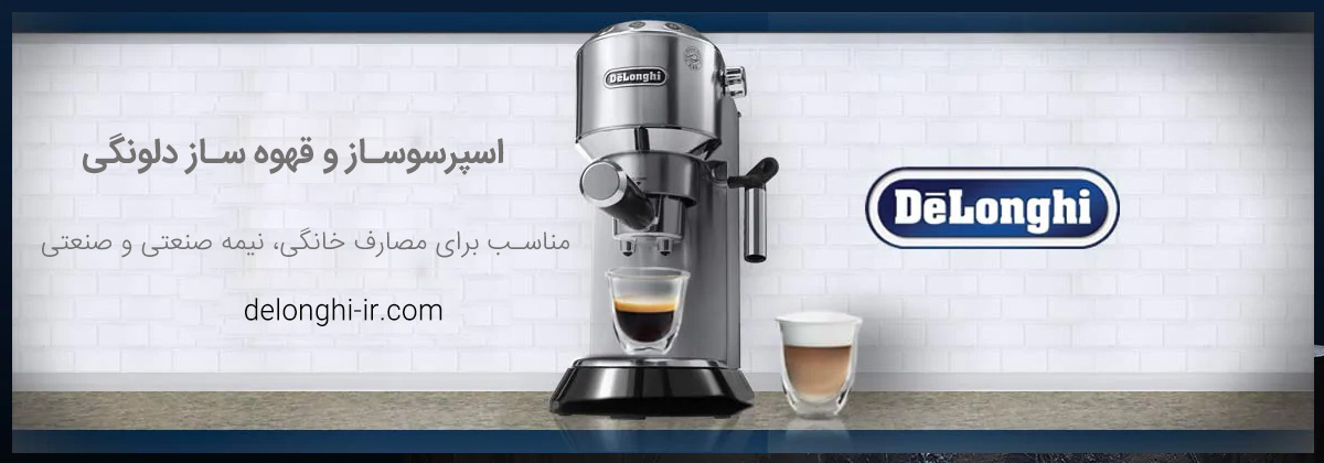 دلونگی