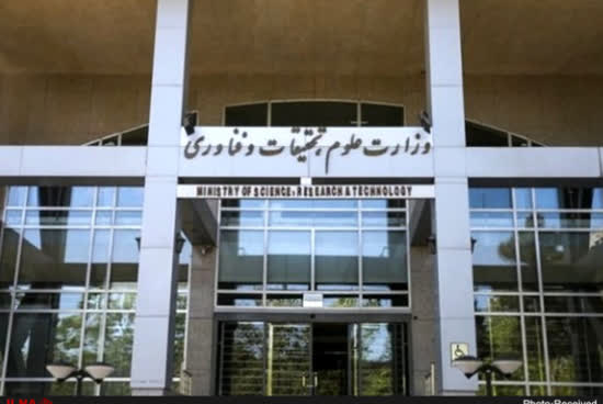 وزارت علوم