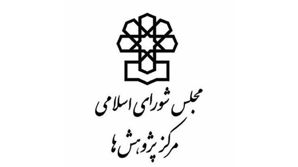 مرکز پژوهش ها