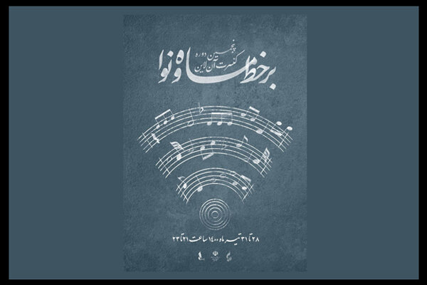 انجمن موسیقی