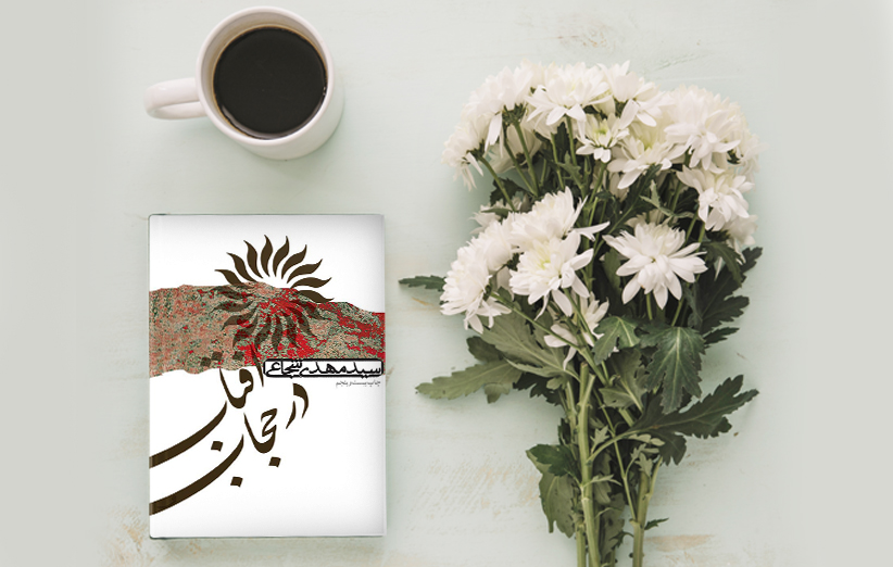 آفتاب در حجاب