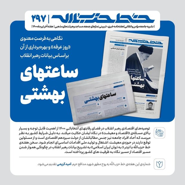 خط حزبالله