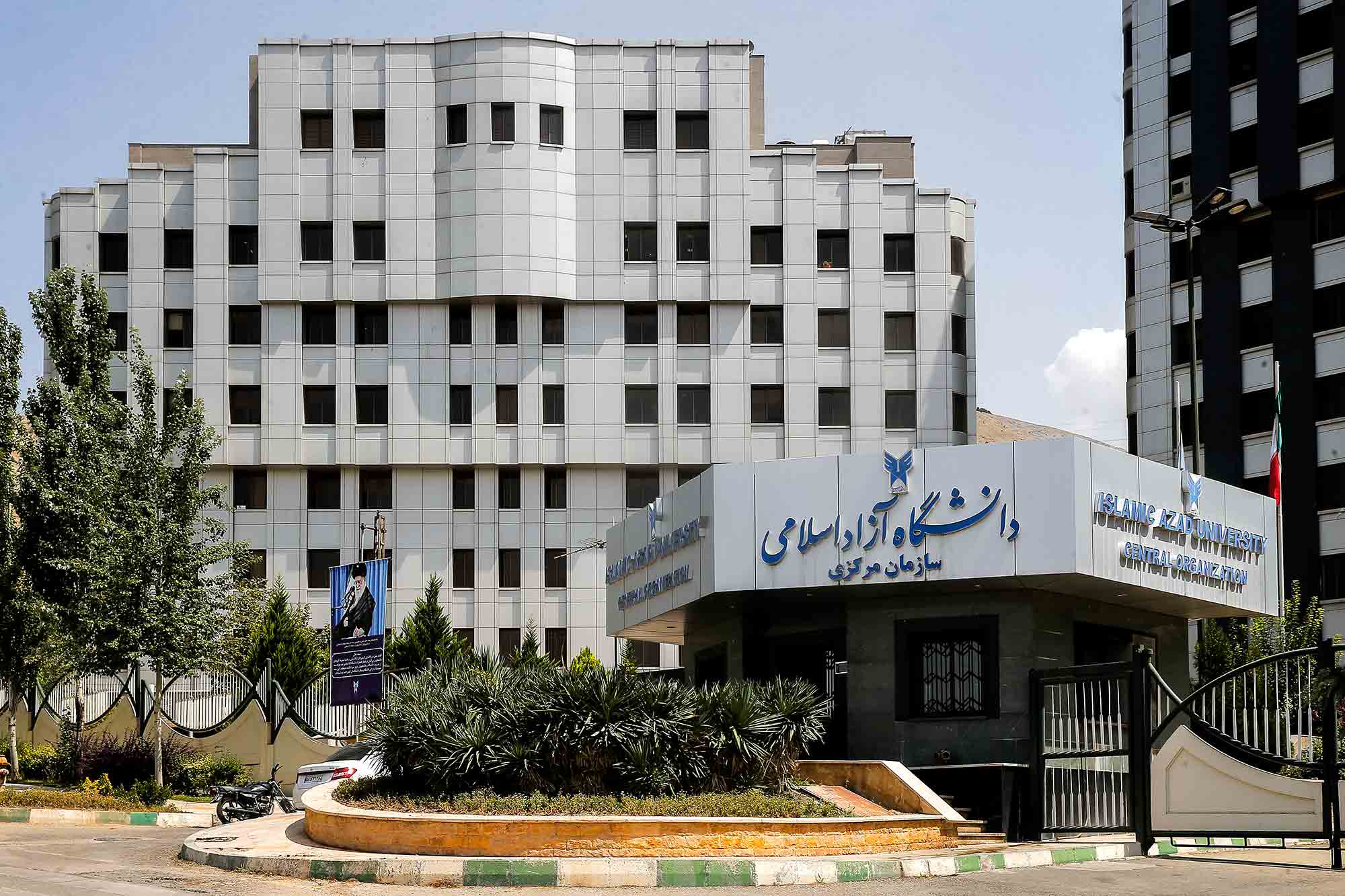 عکس جدید سر در سازمان مرکزی دانشگاه آزاد اسلامی