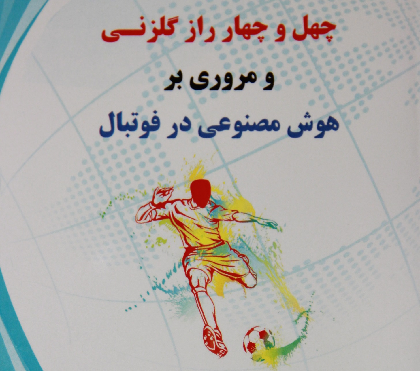 کتاب آشتیان