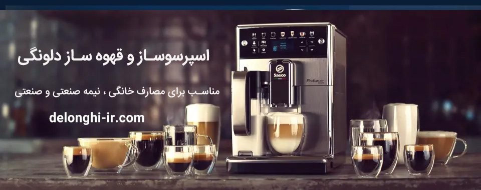 دلونگی