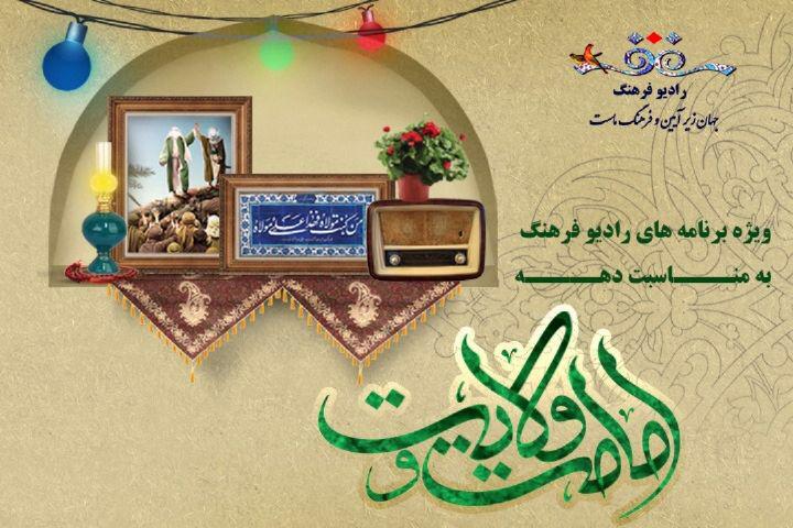 دهه ولایت