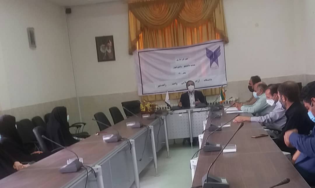 شورای اداری واحد زاهدشهر