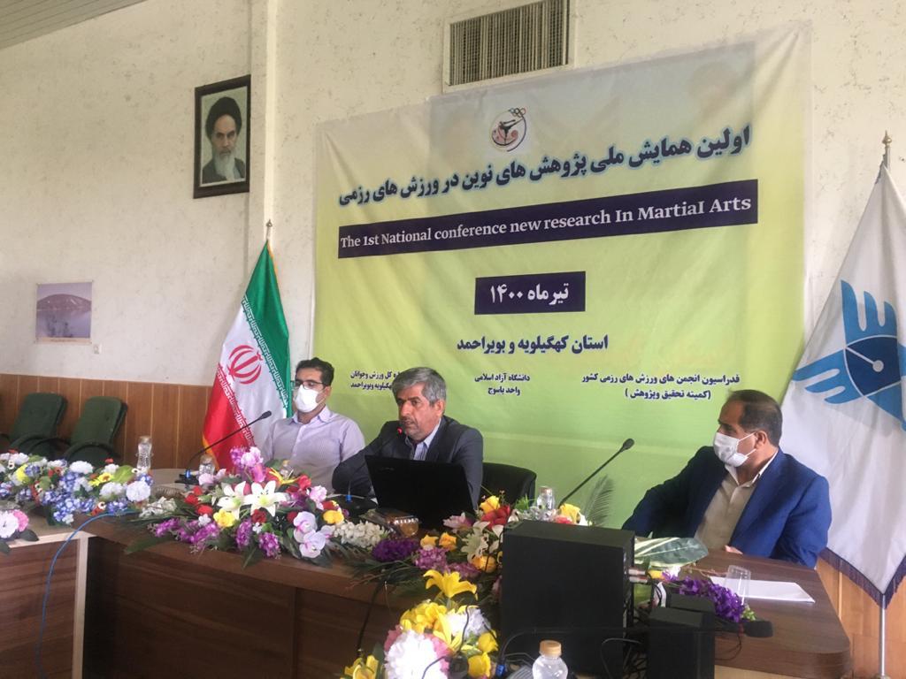 نخستین همایش ملی پژوهشهای نوین در ورزشهای رزمی در دانشگاه آزاد اسلامی استان کهگیلویه و بویراحمد