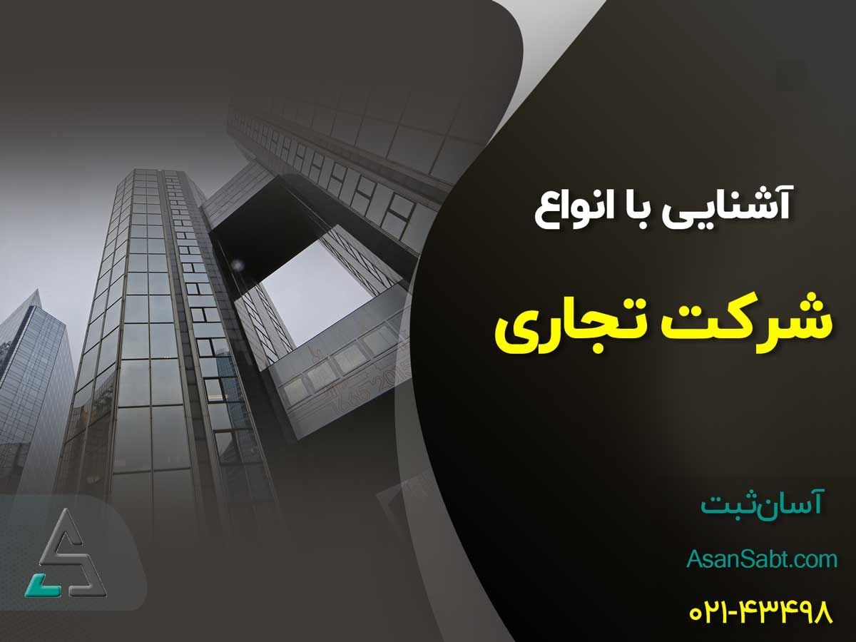 شرکت