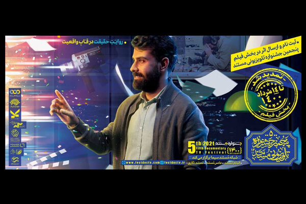 جشنواره مستند