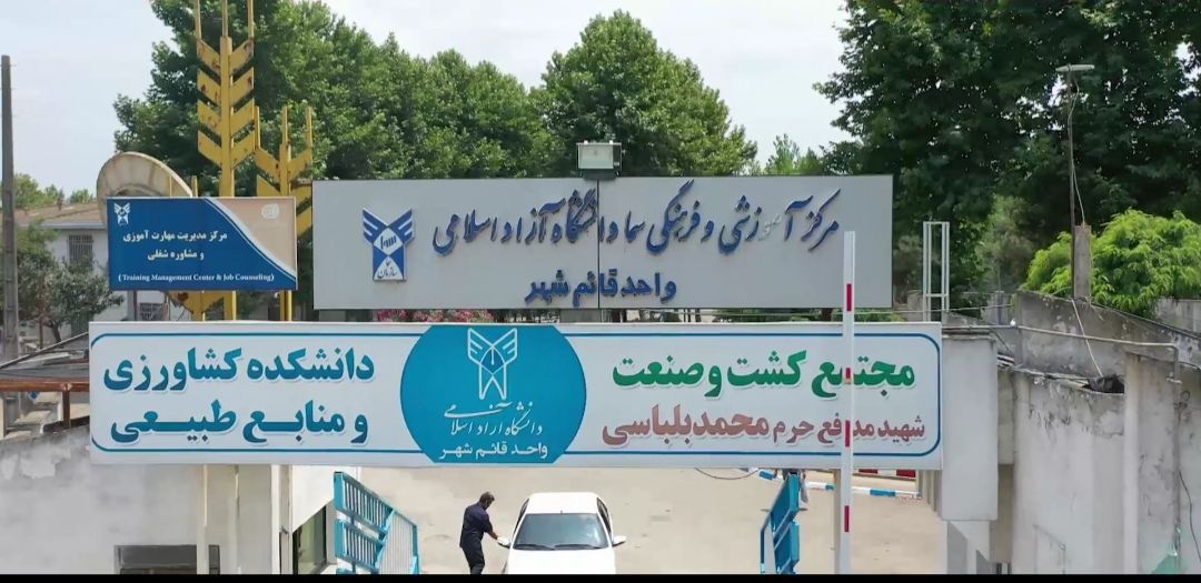 مجتمع شهید بلباسی