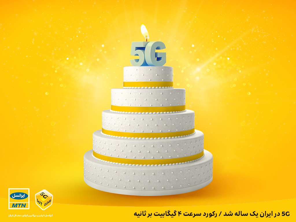 نسل پنجم تلفن همراه