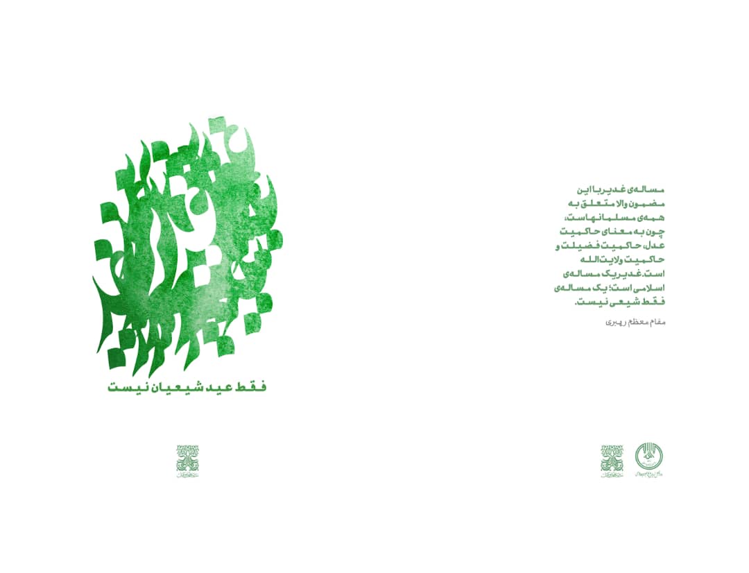 کتاب غدیر