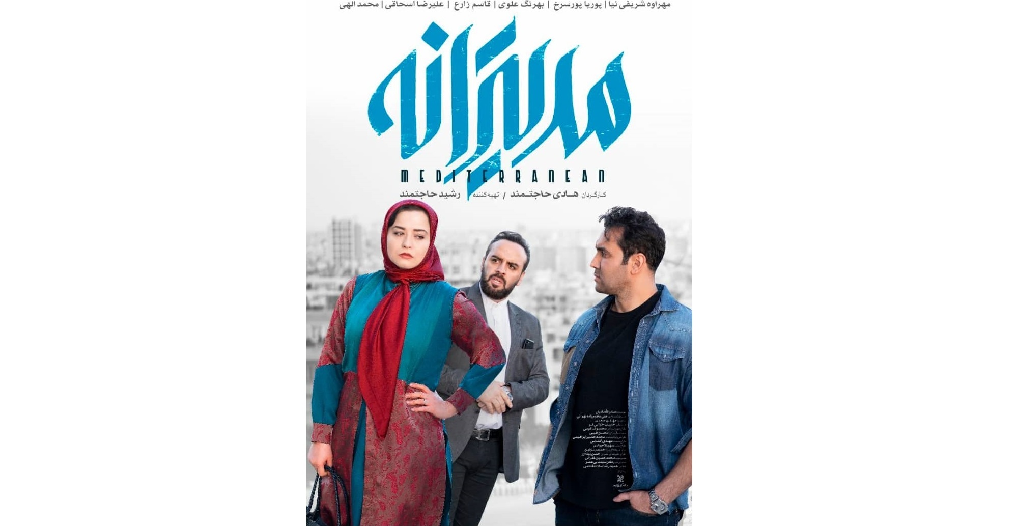 فیلم مدیترانه