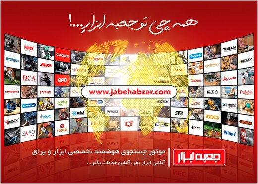 جعبه ابزار