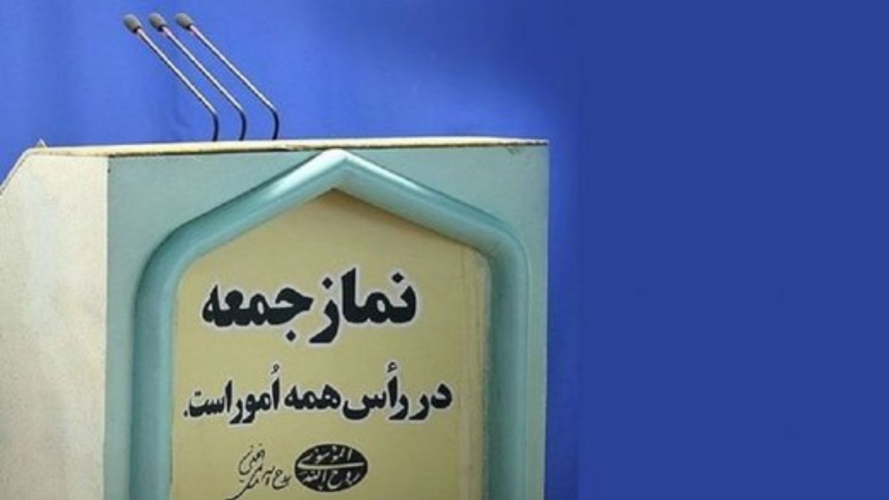 نماز جمعه