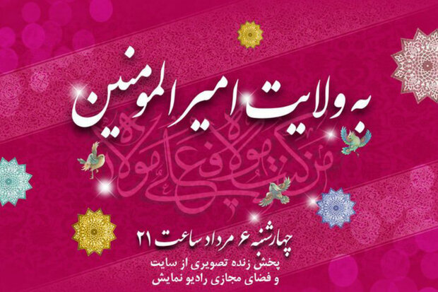 رادیو نمایش