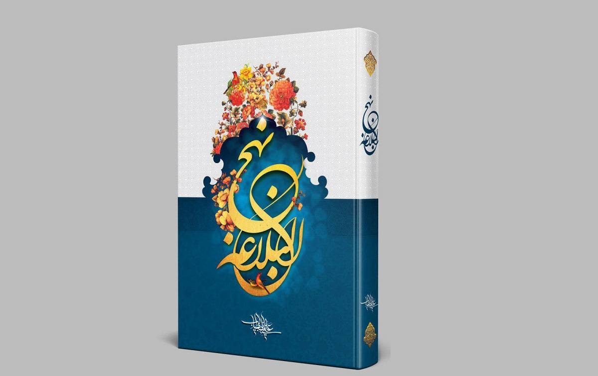 نهجالبلاغه