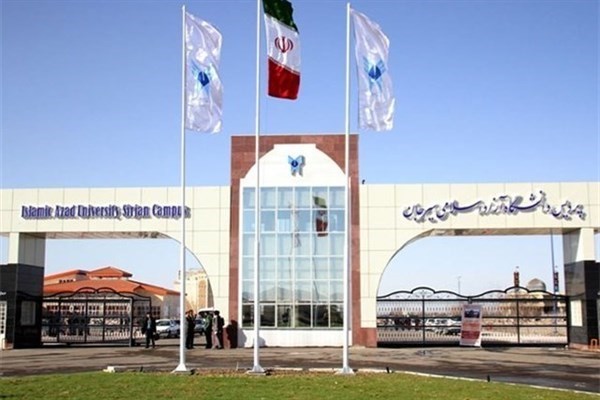 دانشگاه آزاد اسلامی واحد سیرجان