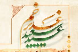 عید غدیر