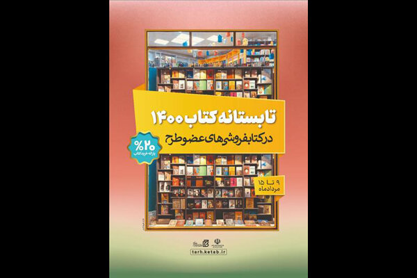 تابستانه کتاب 1400