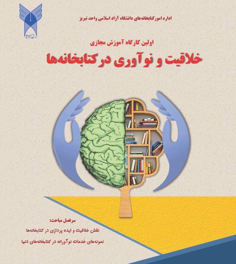 کارگاه آموزشی کتابخانه