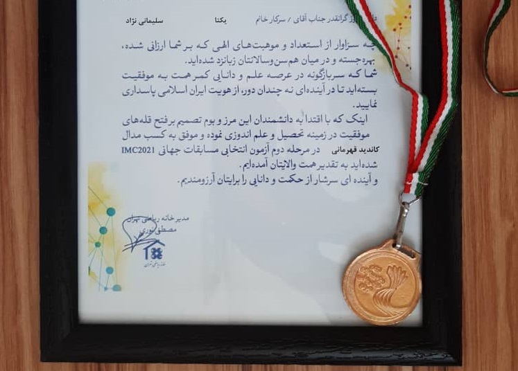 کسب مدال طلای مسابقات جهانی IMC2021 توسط دانشآموز سمای زنجان