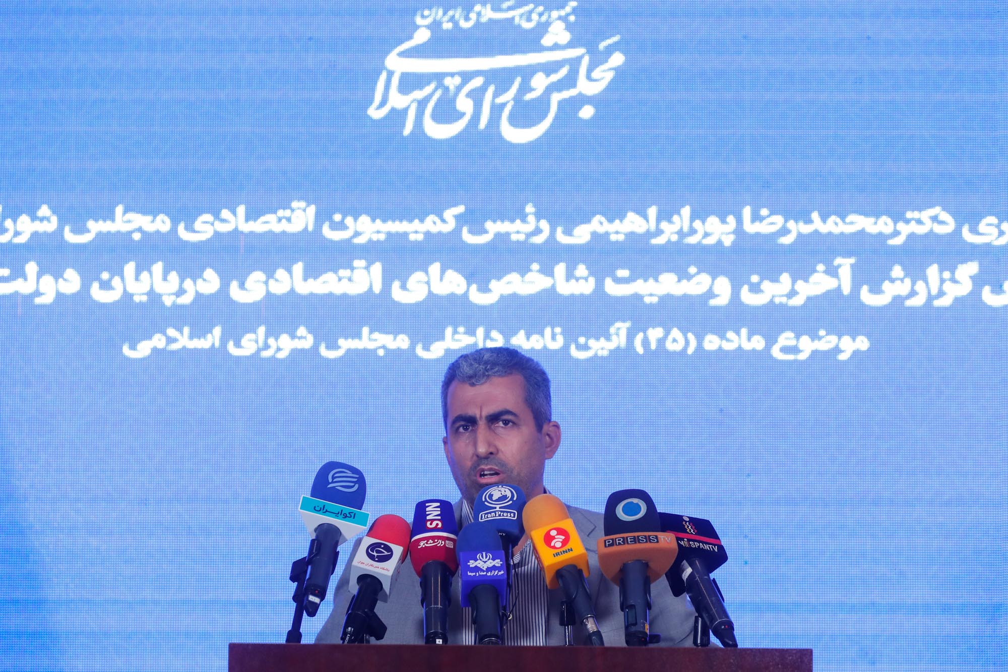 نشست خبری رئیس کمسیون اقتصادی مجلس