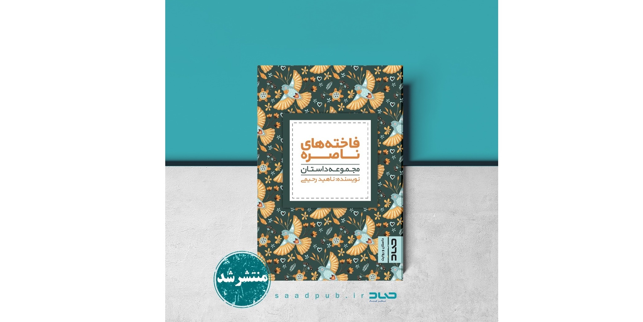 نشر صاد